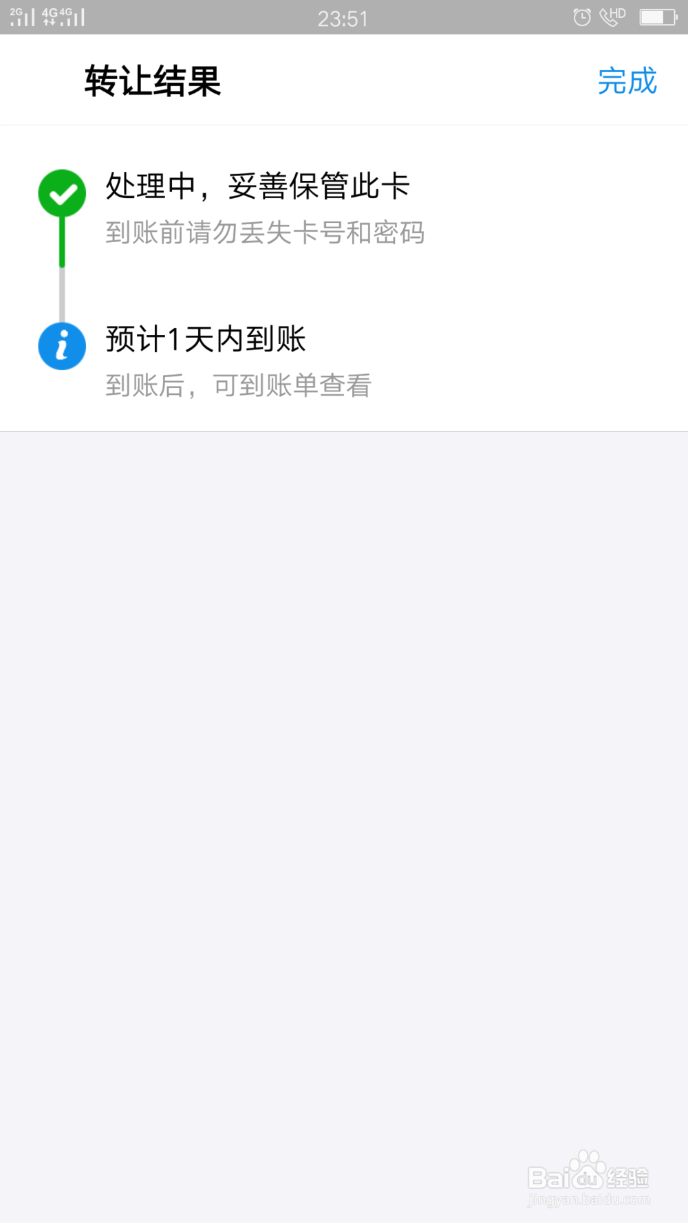 使用支付宝转让话费卡
