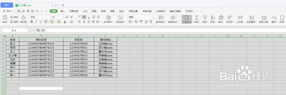 表格怎么快速选中所有内容