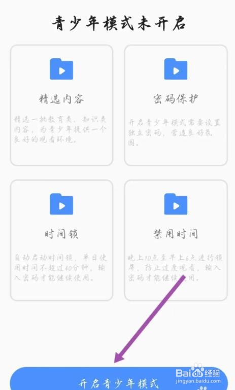 手机电视app是如何开启青少年模式的