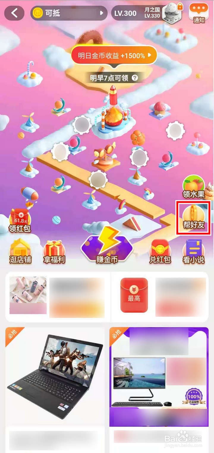 300级后淘金币小镇怎么助力淘友