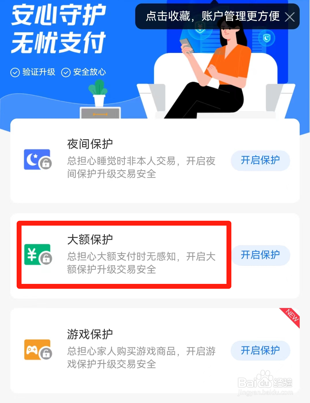 支付宝如何关闭大额保护功能