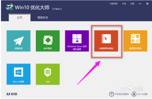 win10优化大师最新教程