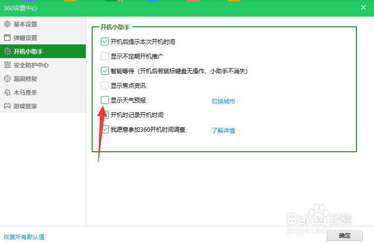 360如何关闭天气预报