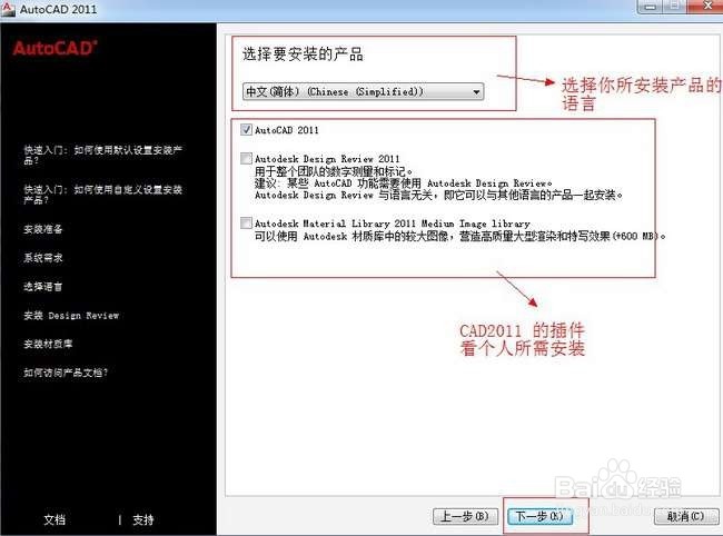 AutoCAD2011软件下载安装注册激活教程（中文）