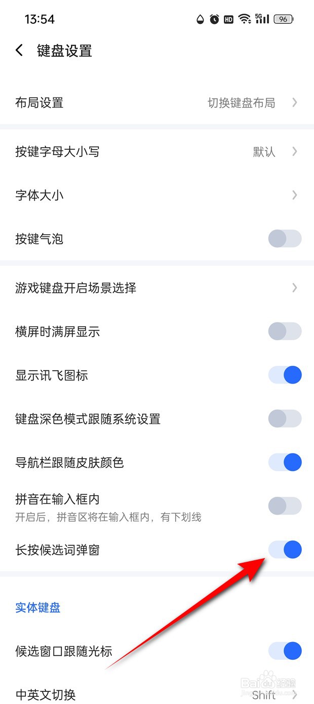 讯飞输入法长按候选词弹窗怎么开启与关闭