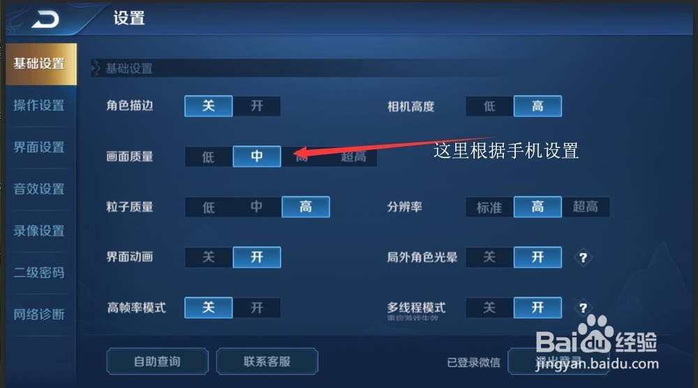 王者荣耀更新后画面卡顿、手机卡顿闪退怎么解决
