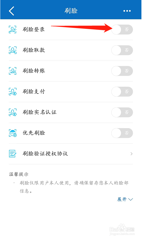 中国建设银行怎么开启刷脸登录