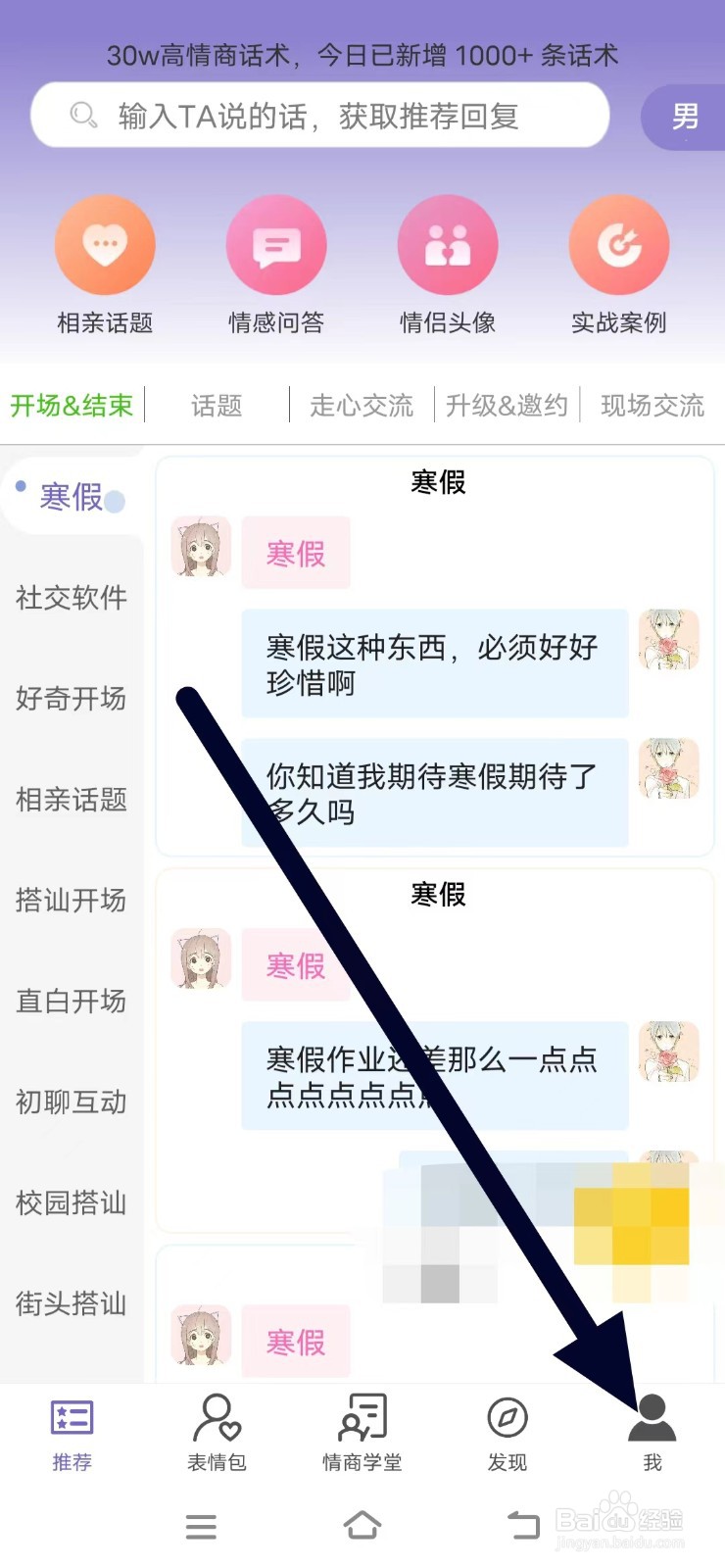 怎么设置高情商输入法的个性化推荐
