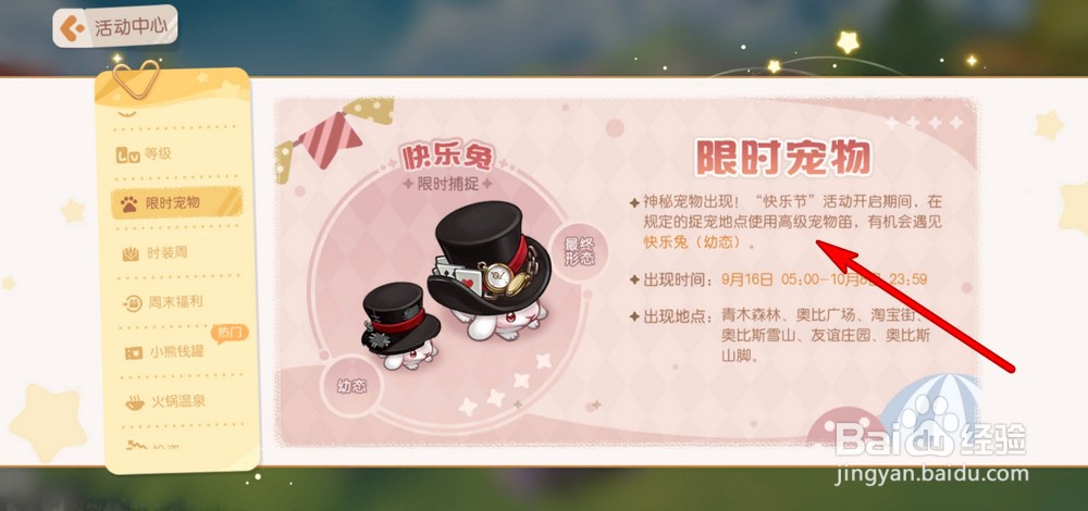 奥比岛如何获得限时宠物