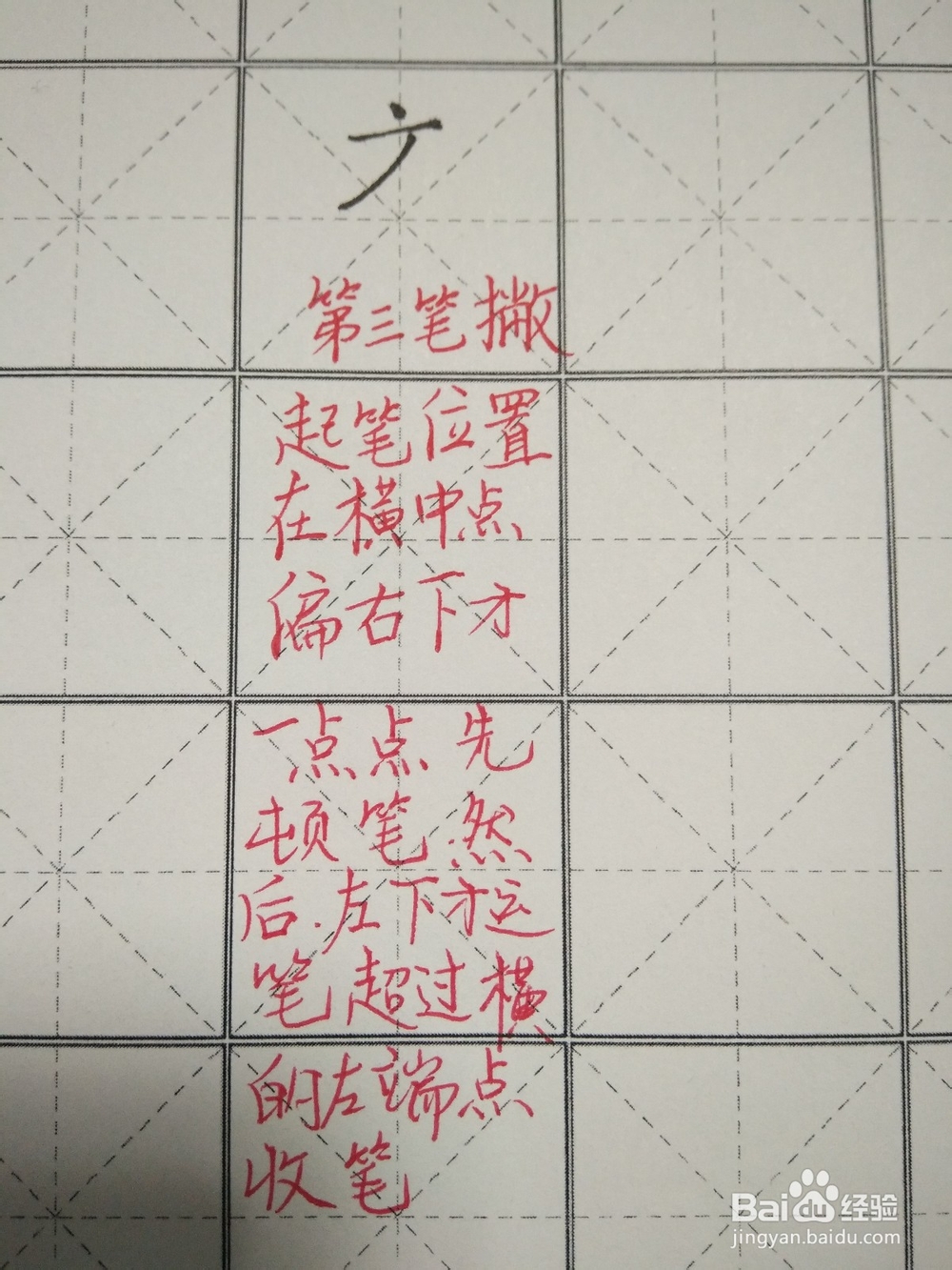 齐字的笔顺和书写方法