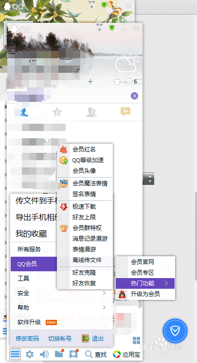 QQ怎么克隆另外一个qq的好友