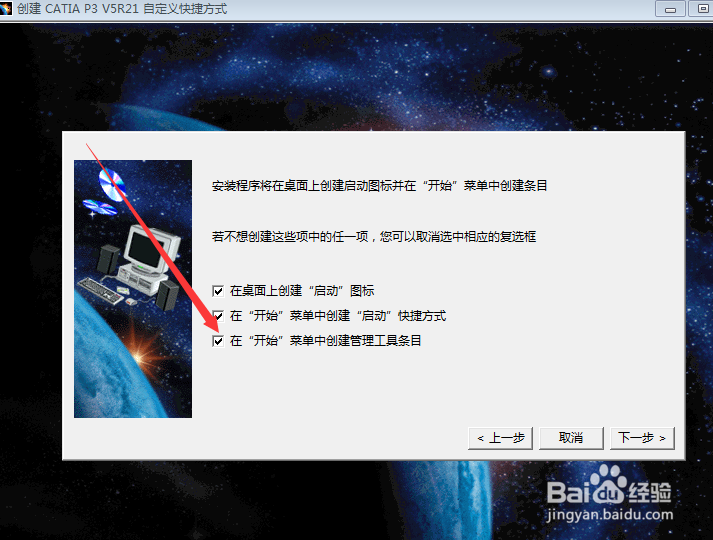 CATIA安装-第二篇