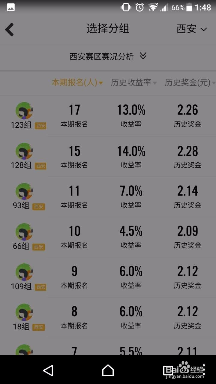 QQ运动奖金赛攻略