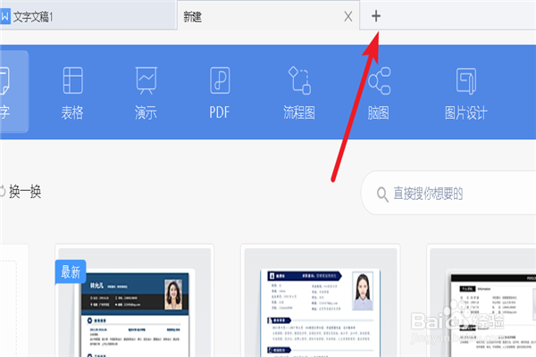如何新建一个多彩版式的word文档