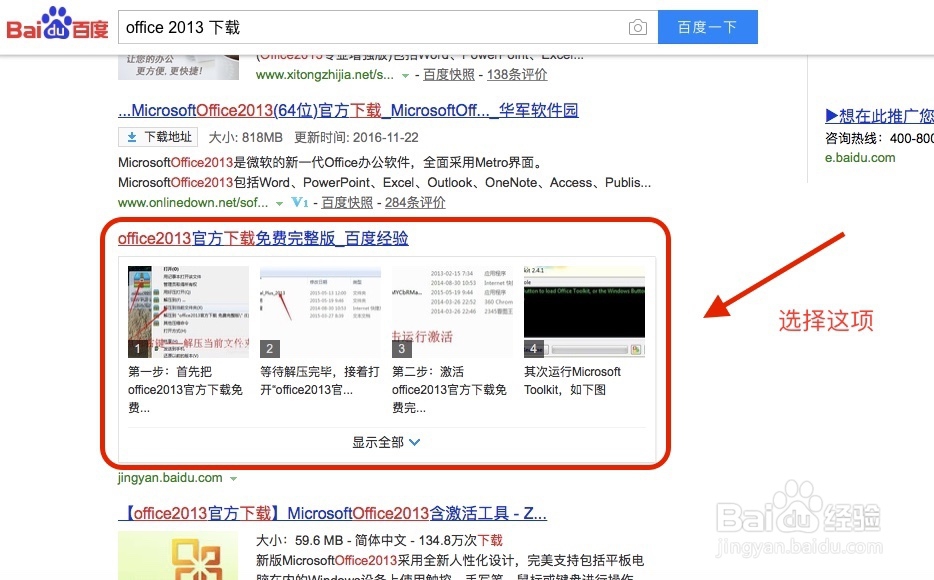 怎么下载office办公软件