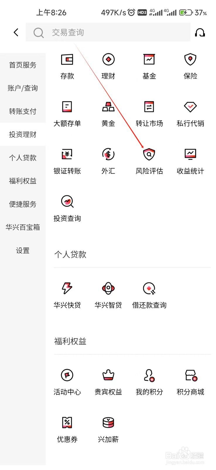 广东华兴银行怎样找到风险评估