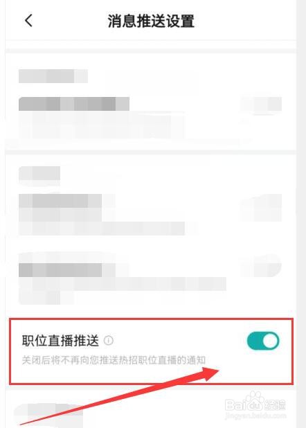 BOSS直聘如何在直播中接受职位推送？