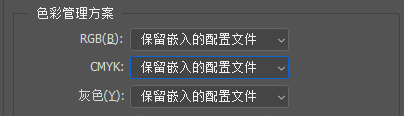 Photoshop如何更改色彩管理方案灰色选项