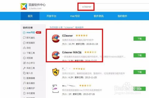 ccleaner下载安装使用教程