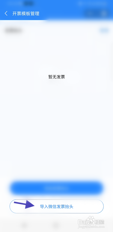 南京市民卡导入微信发票抬头怎样操作？