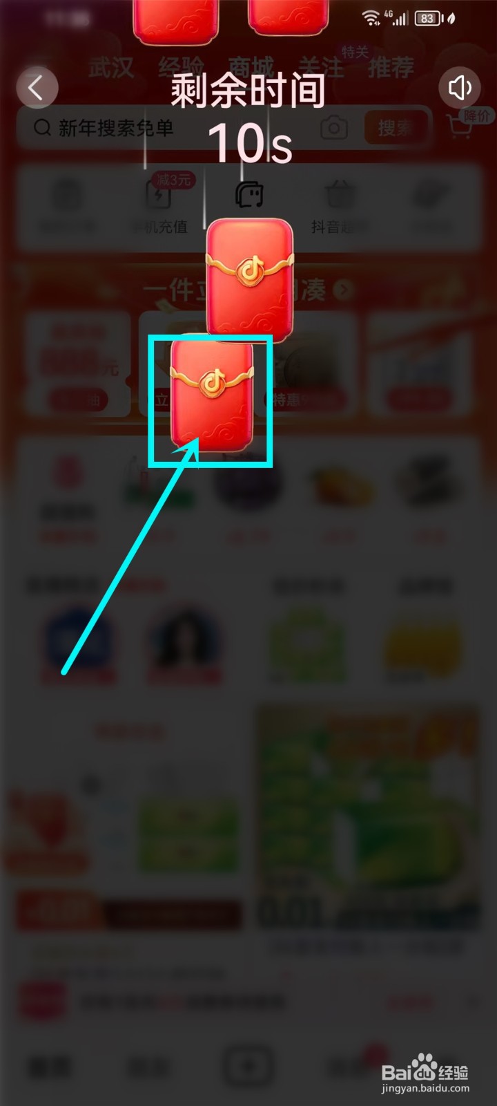 抖音年货节红包从哪里领取