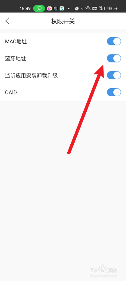 墨迹天气如何可以关闭蓝牙地址
