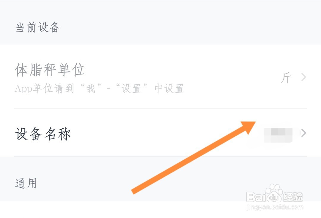 好轻如何修改设备名称