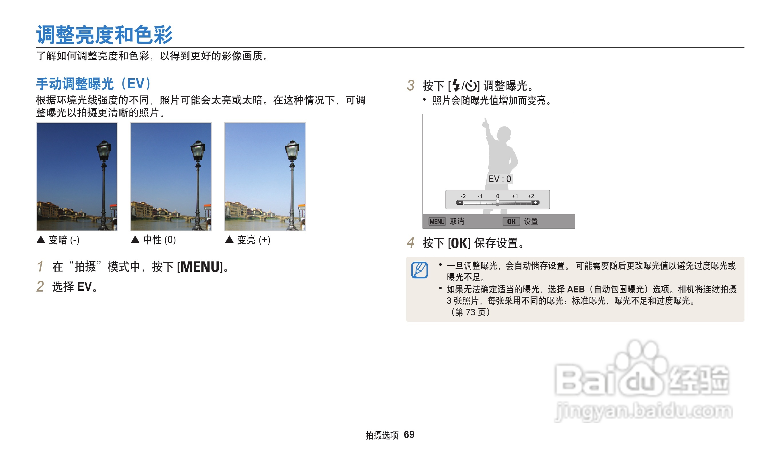 三星WB31F数码相机说明书:[7]