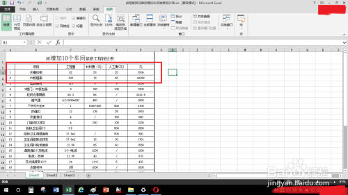 excel表格首行内容冻结方便以后数据录入