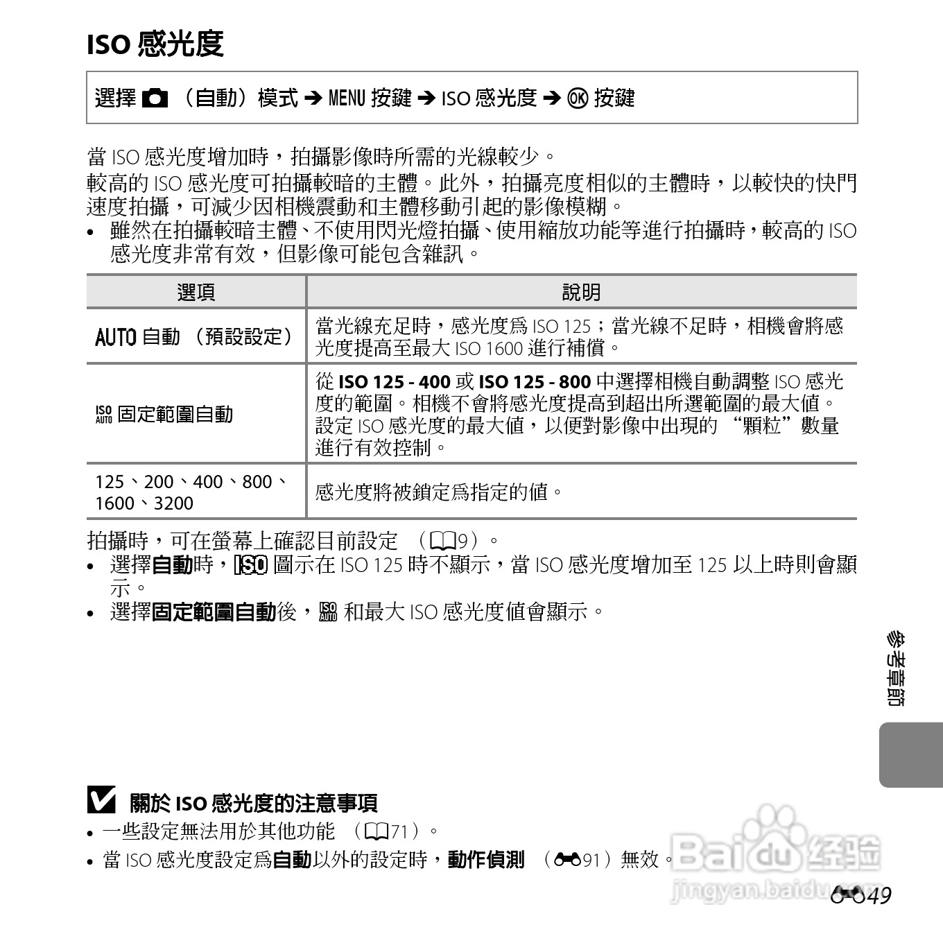 尼康COOLPIX S6500数码相机说明书:[18]