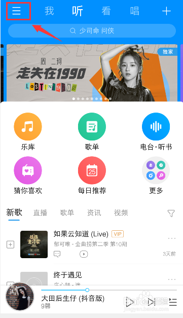手机怎么设置打开其他软件同时播放酷狗音乐