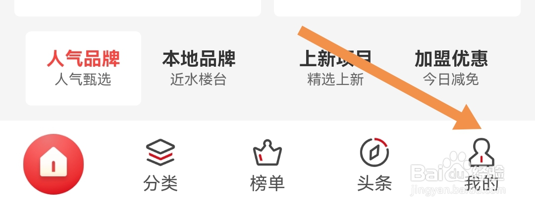 如何反馈全球加盟网软件的意见
