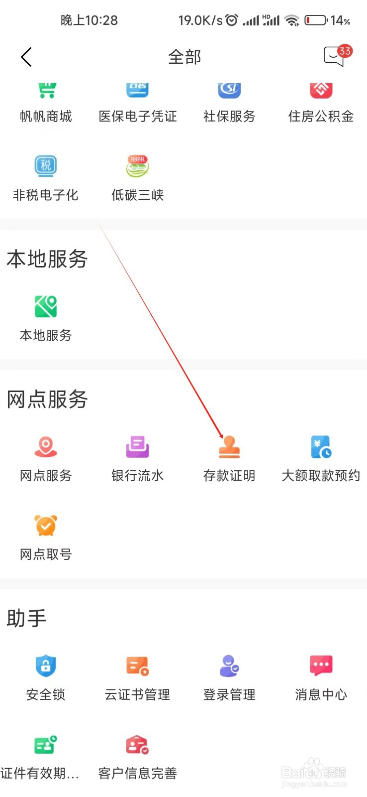 重庆三峡银行怎样找到存款证明