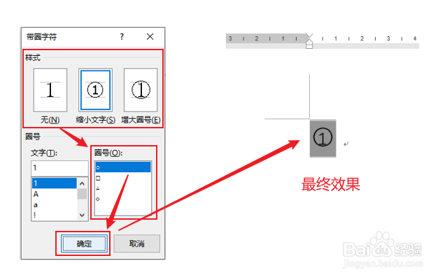 Word如何添加带圈的字符