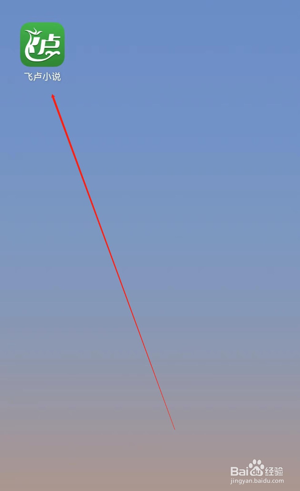 飞卢小说怎样查找大唐