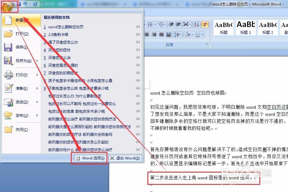 word怎么删除空白页 删不掉怎么破