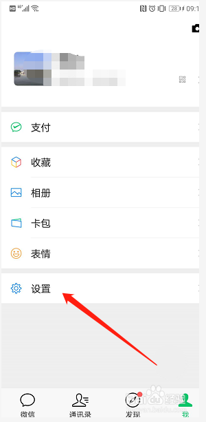 微信怎样设置可以通过群聊加我为好友