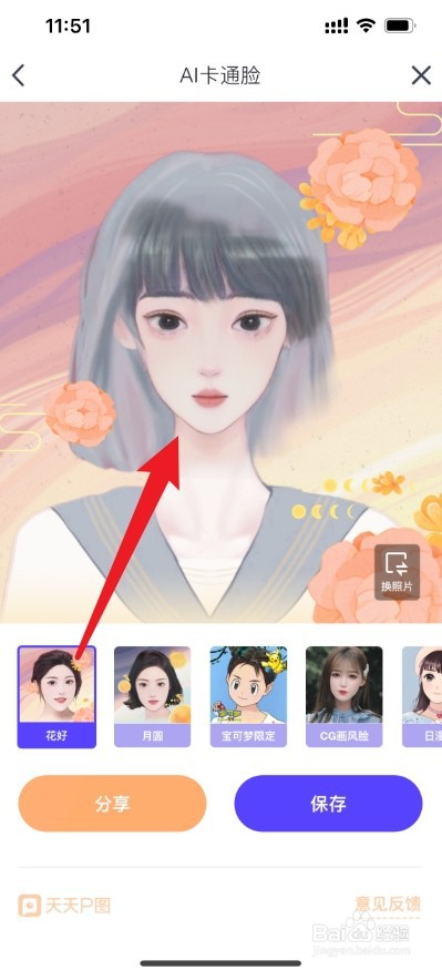 怎么把自己头像弄成卡通