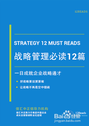 企业如何做好战略管理?