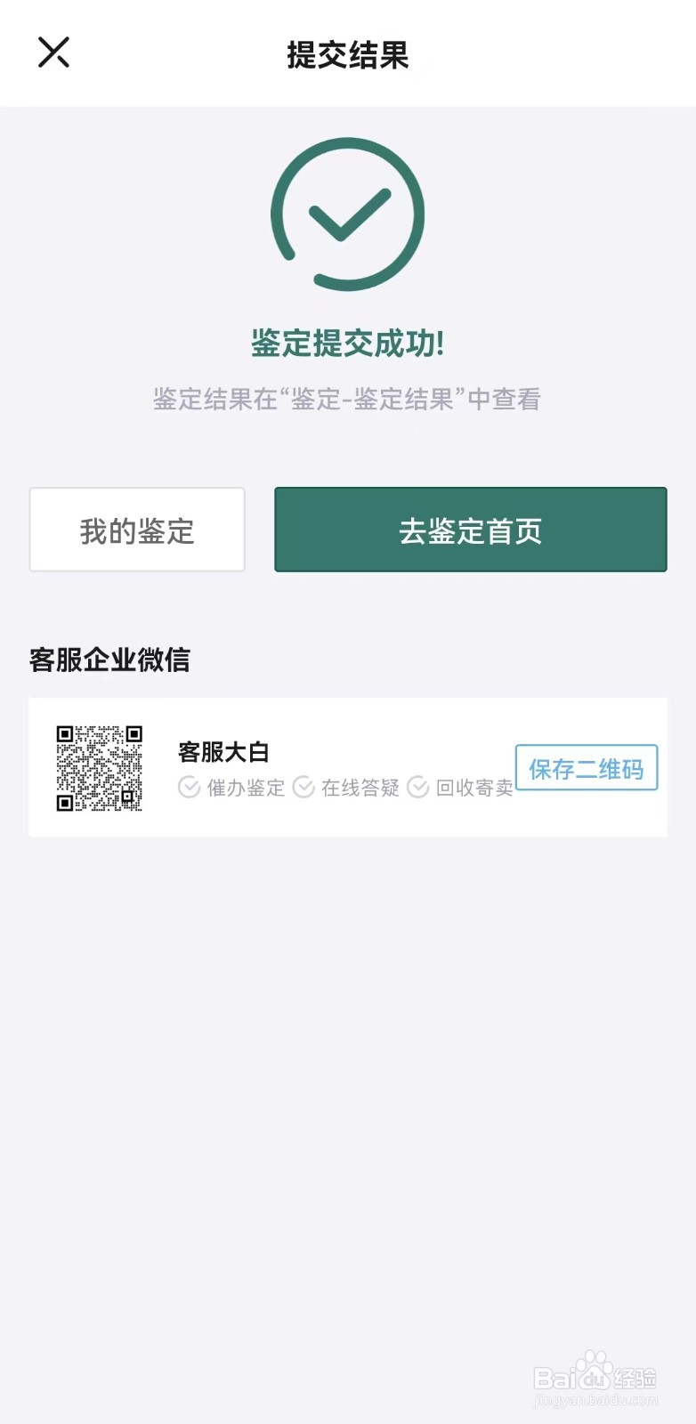 酒票APP的鉴酒功能怎么用