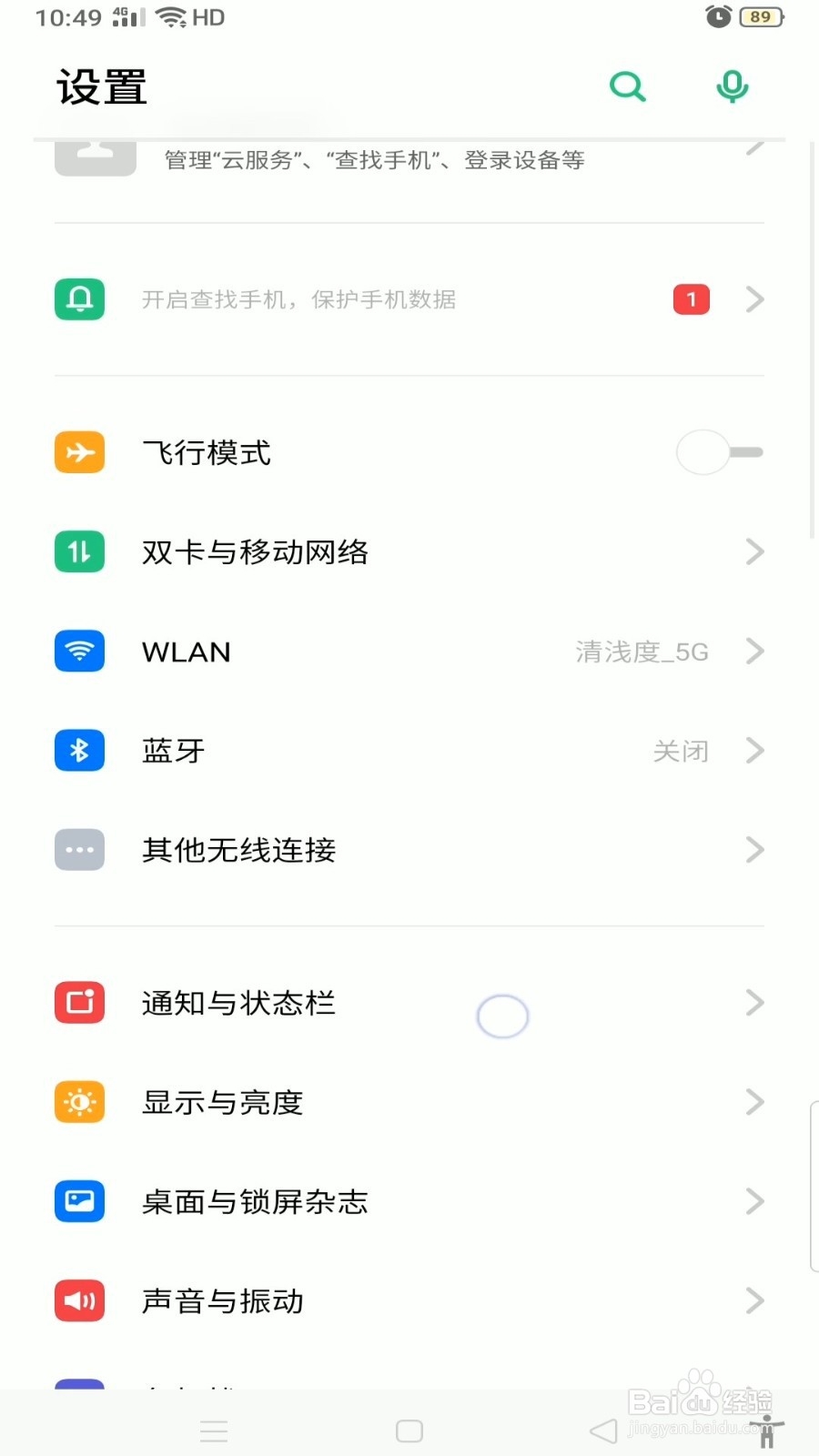 OPPO Reno怎么关闭读屏服务