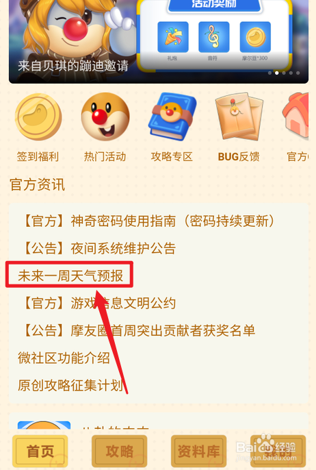 摩尔庄园怎么看一周天气情况