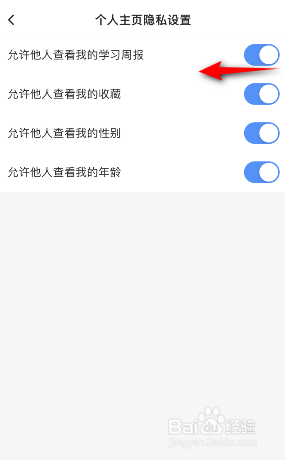 小猿搜题怎么关闭允许他人查看我的学习周报
