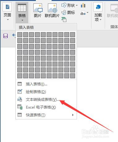 word如何将文本转换成表格