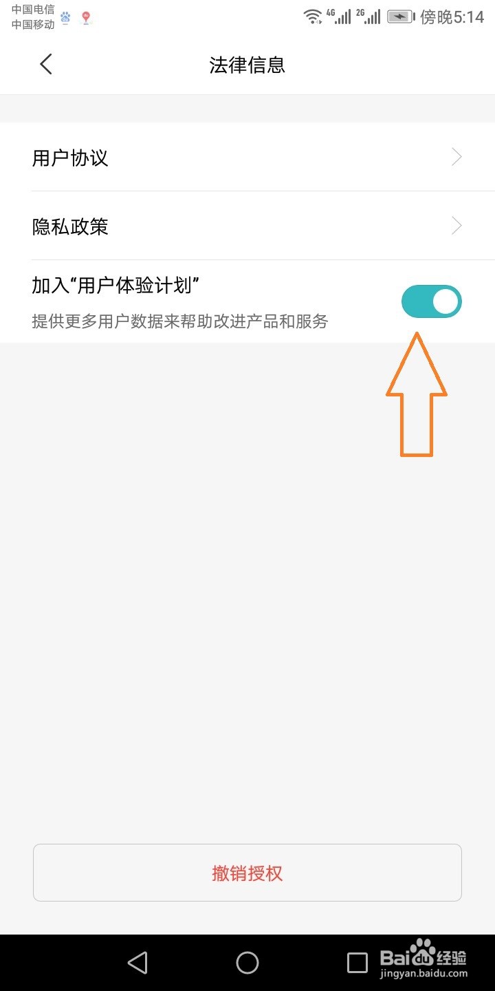 小米摄像机设置撤销用户体验计划方法？
