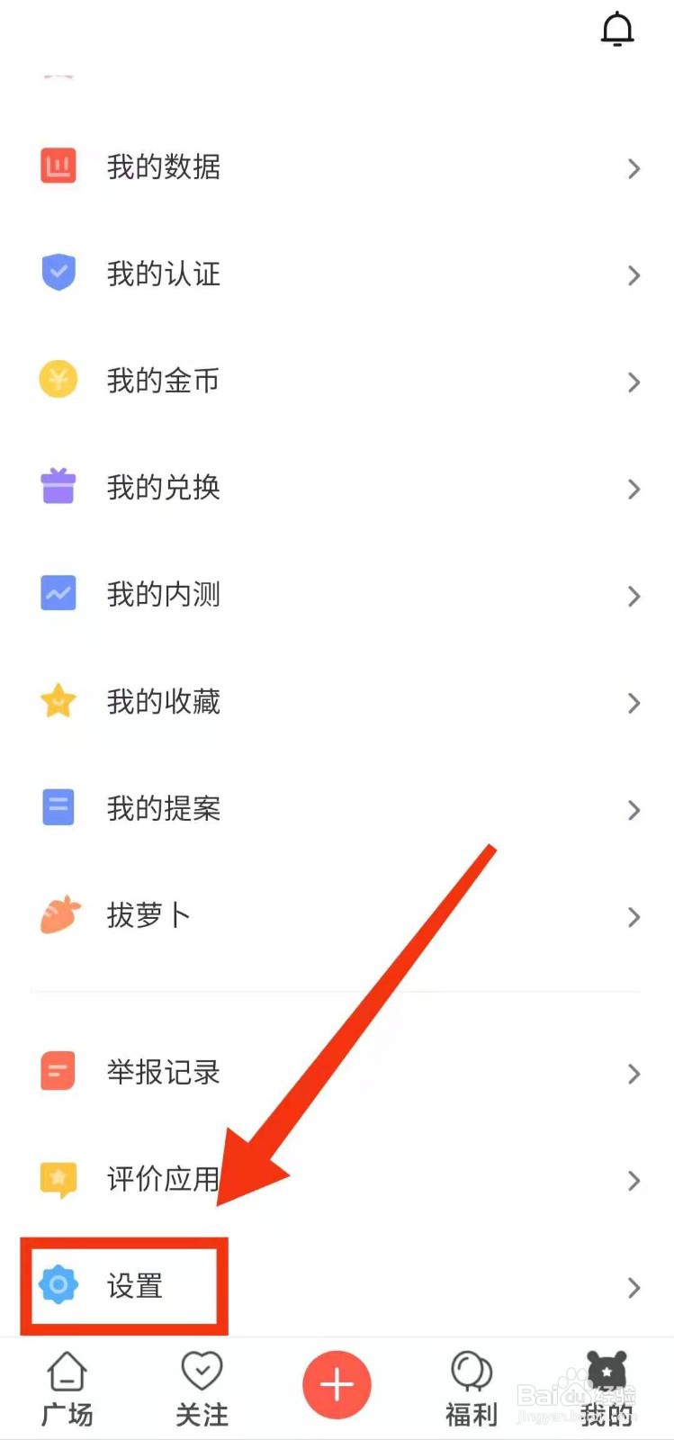 怎样开启小米社区软件的“显示计步数据”功能
