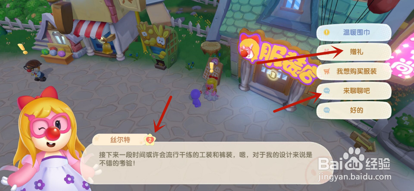 摩尔庄园怎么让丝尔特去自己家