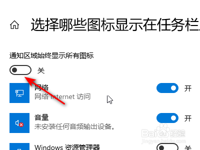 怎么设置win10系统通知区域显示所有图标