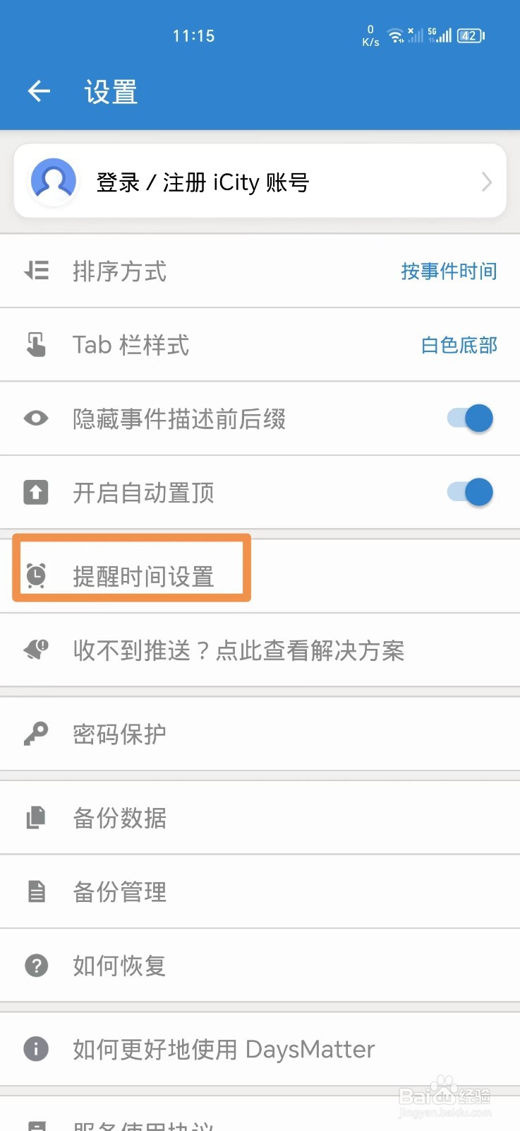 倒数日软件怎么修改明日事件提醒时间