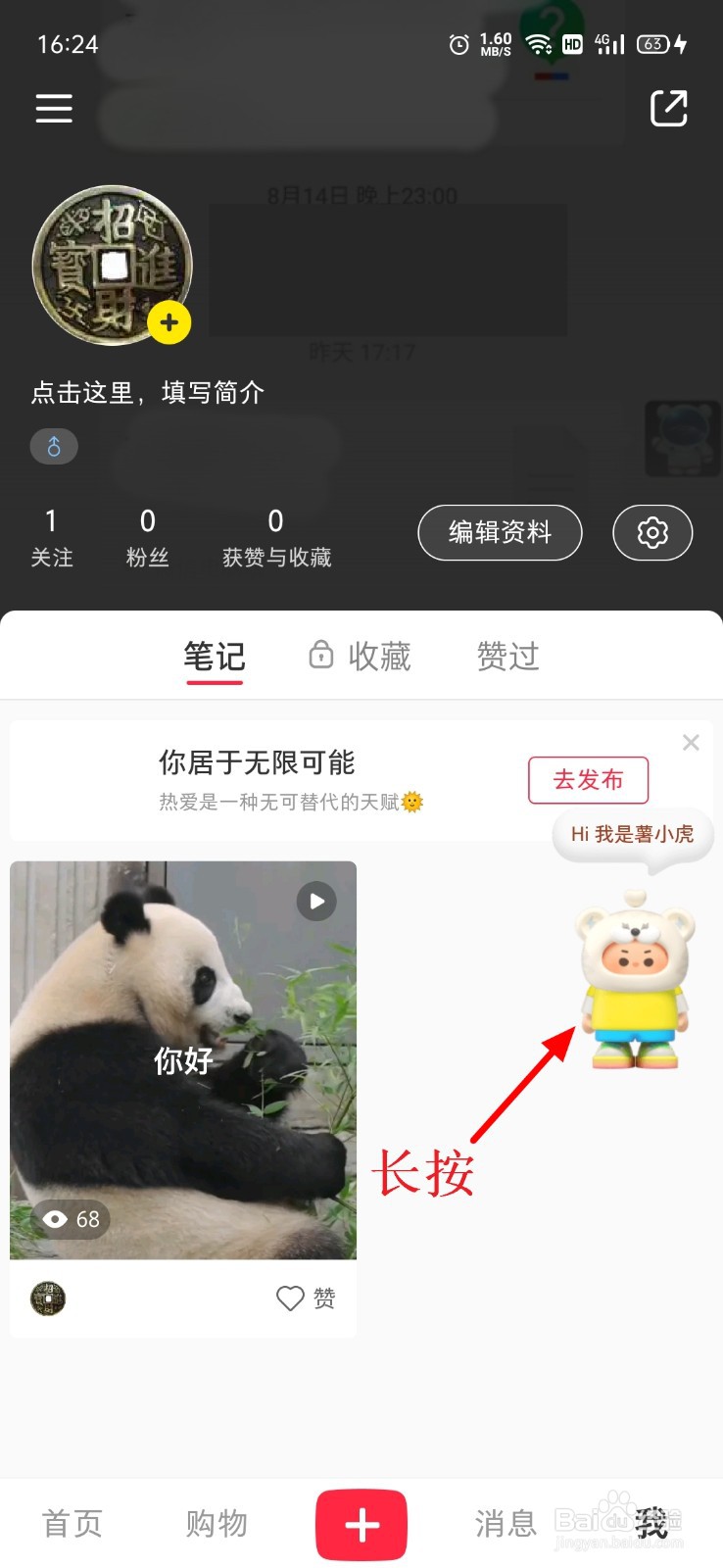 小红书怎么隐藏挂件